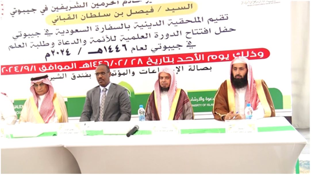Lancement d'une formation scientifique au profit des imams et prédicateurs djiboutiens